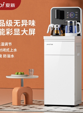 夏新茶吧机家用饮水机立式智能语