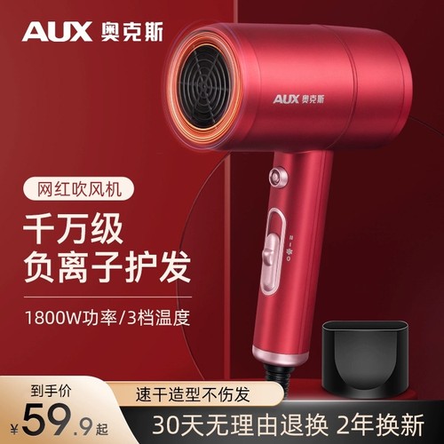 奥克斯电吹风机负离子家用轻音速