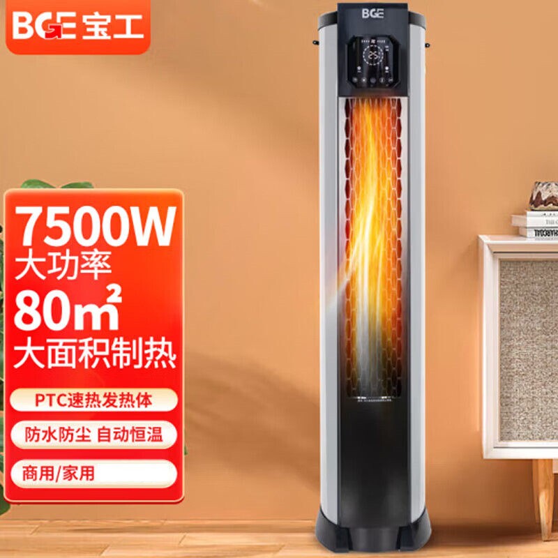 BGE/宝工电器商用暖风机大功率速风机工业大功率电取暖器热热