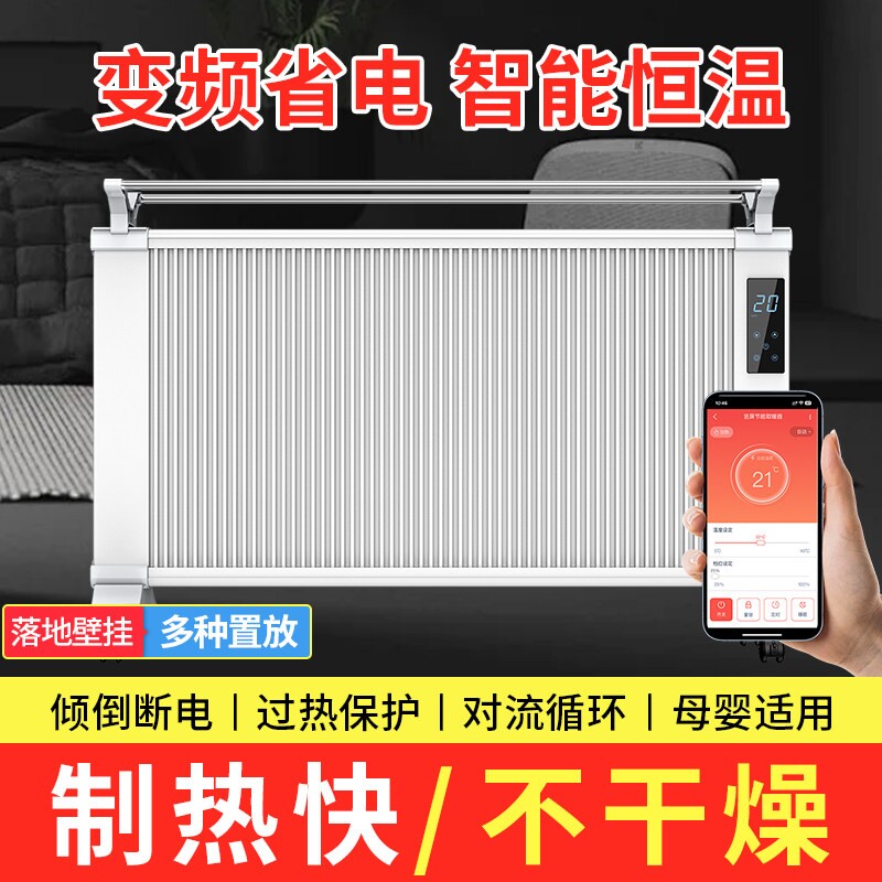 2025新款电暖气石墨烯电暖器家用能省电变频速热全屋碳晶取暖器节