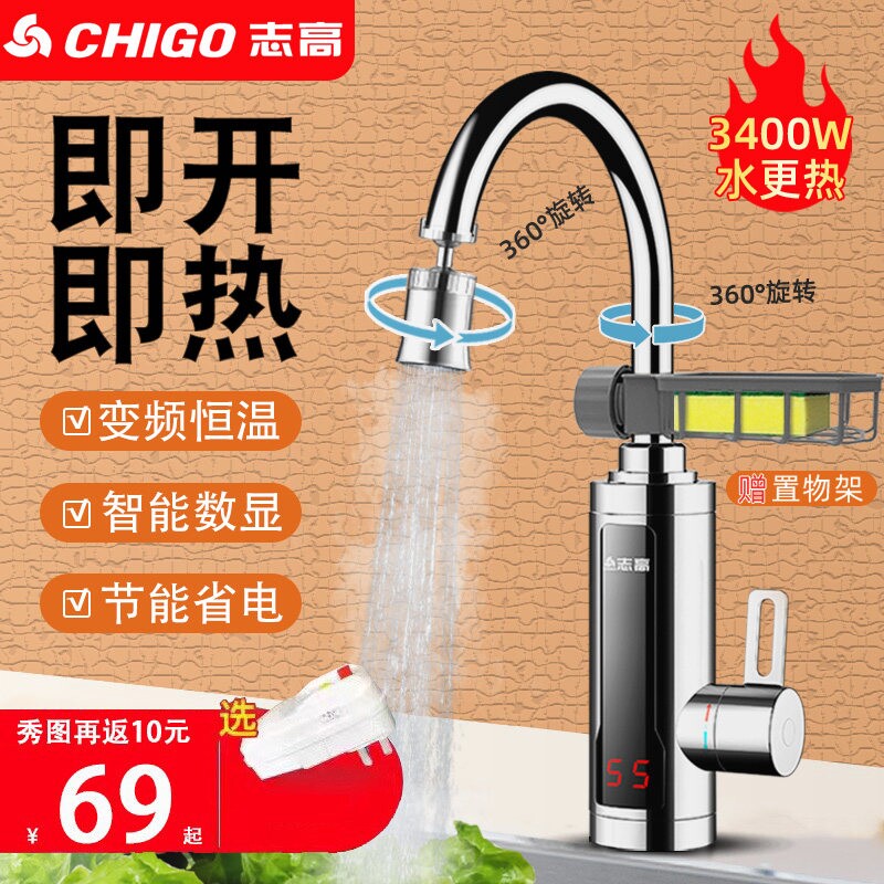 志高即热式电热水龙头家用快速加热下进水小型电热水器热厨房过水