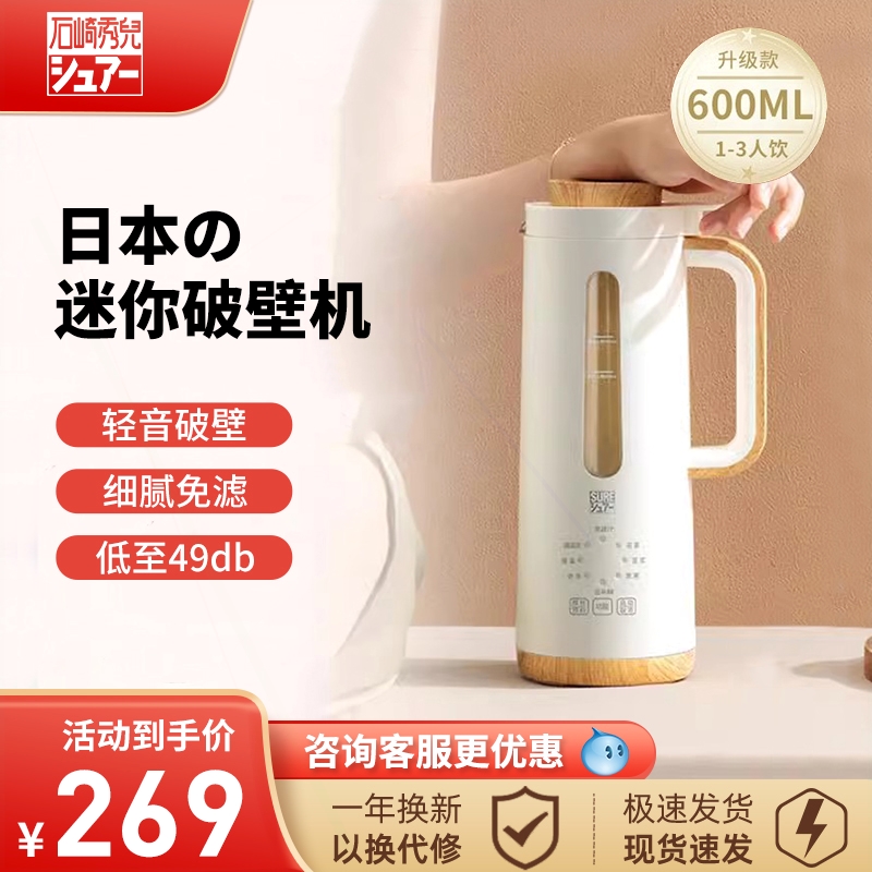 日本SURE石崎秀儿迷你破壁机家用