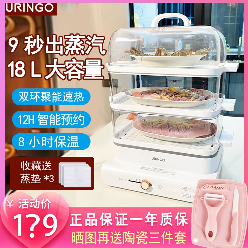 uringo电蒸锅七彩叮当电蒸锅多功家用三层蒸煮一体锅大容量预约能