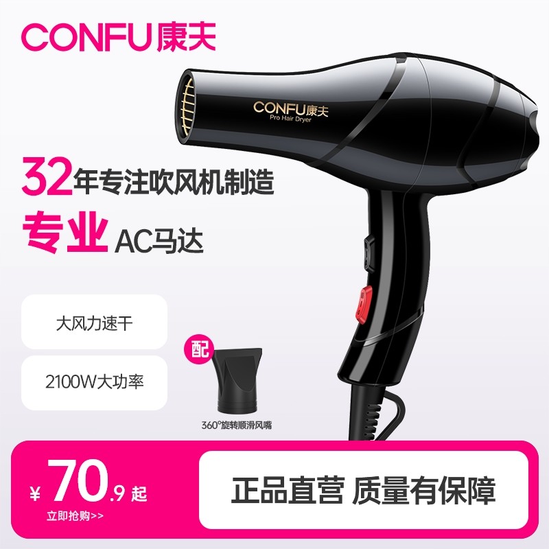康夫电吹风机家用理发店发廊吹头力速干专用风筒正品发大功率大风