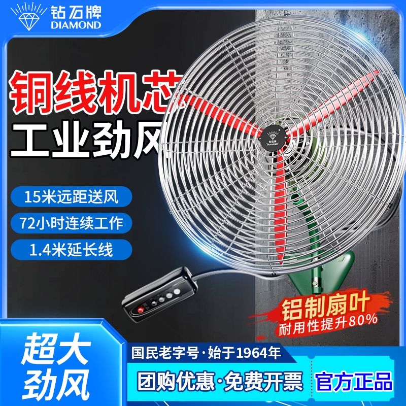 钻石牌工业电风扇商用强力挂壁扇