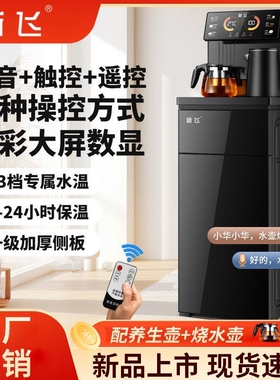 新飞茶吧机2026新款智能语音家用