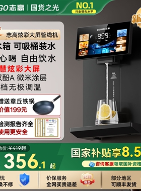 志高无水箱管线机接桶装水下置20