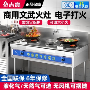 志高煤气灶摆摊专用燃气灶餐饮饭