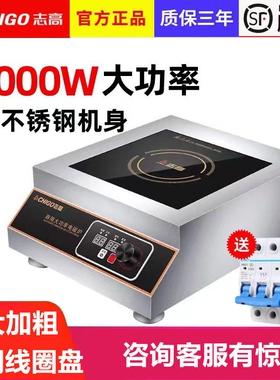 志高商用电磁炉5000W平面饭店猛