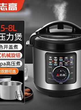 志高电压力锅家用老式机械版电高