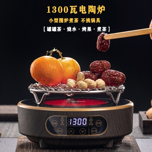 新款电陶炉1300瓦围炉煮茶器烧水用泡茶专用小型电磁炉光波炉家