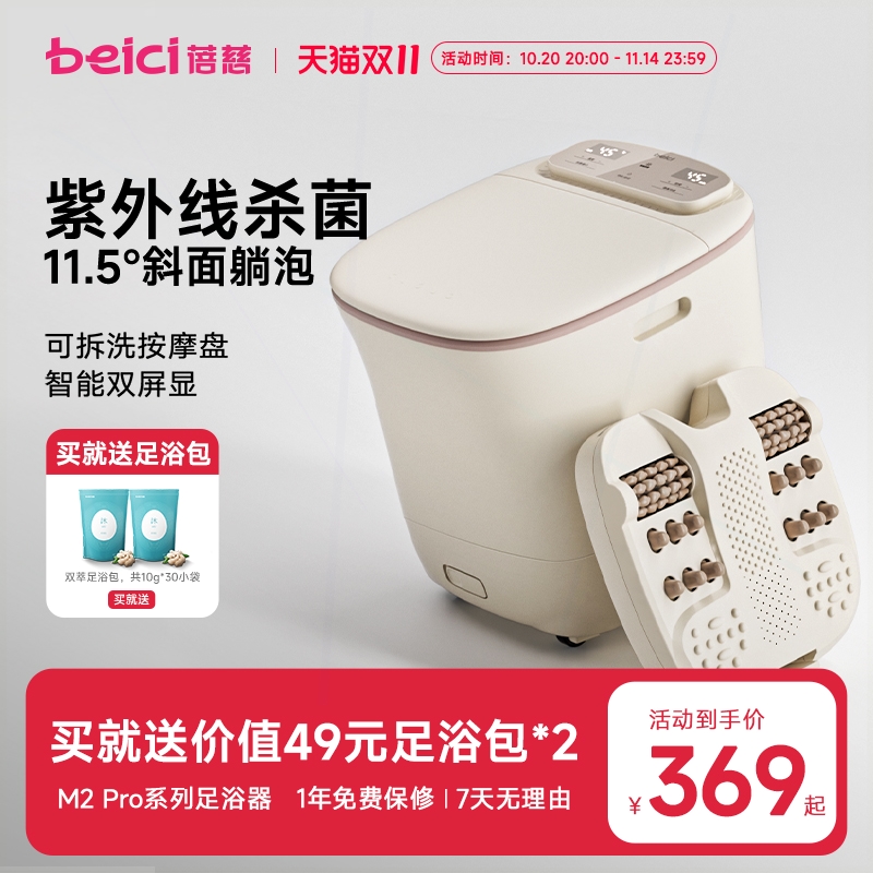 蓓慈M2系列杀菌泡脚桶电动按摩洗用足浴器加热脚恒温电动按摩家