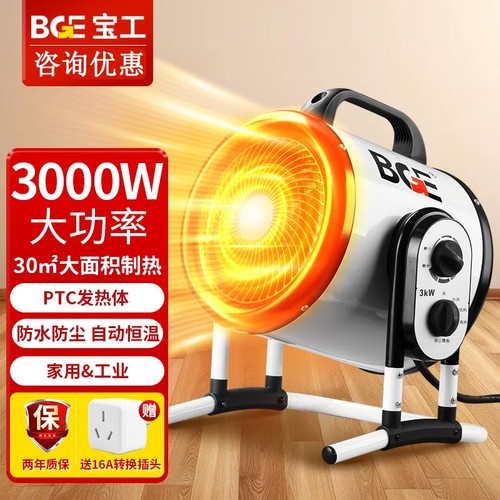 BGE/宝工电器暖风机家用取暖器商