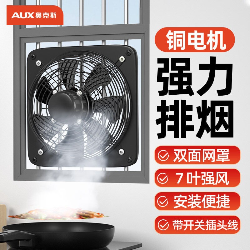 奥克斯抽风机厨房油烟排气扇家用业风机大吸力排风扇专用换气扇工