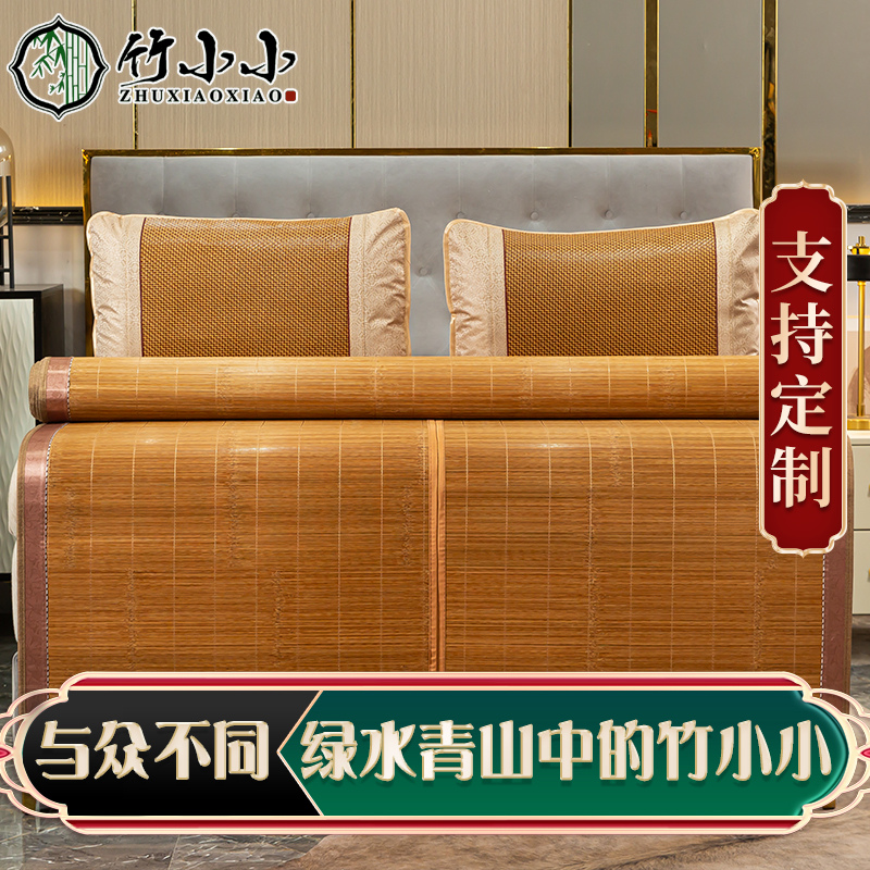 竹小小夏冬凉席1.8米折叠