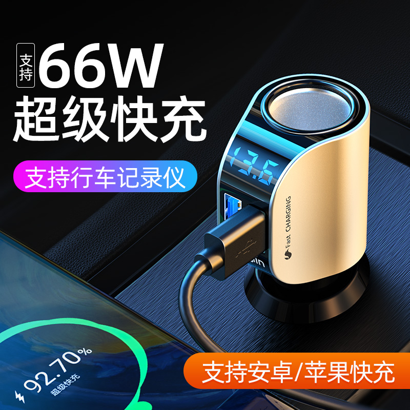 公品牛车载充电器快充汽车点烟器转换插头一拖三usb扩展快速车充1