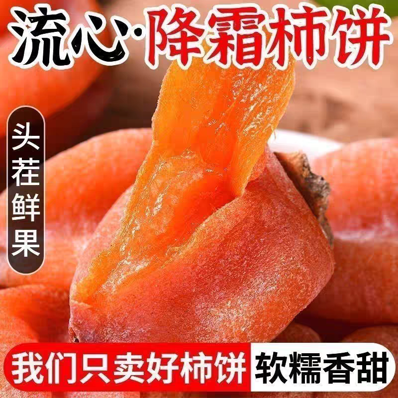 2026新品正宗柿饼圆柿子特产农家新鲜新货霜降陕西富平广西蜜饯
