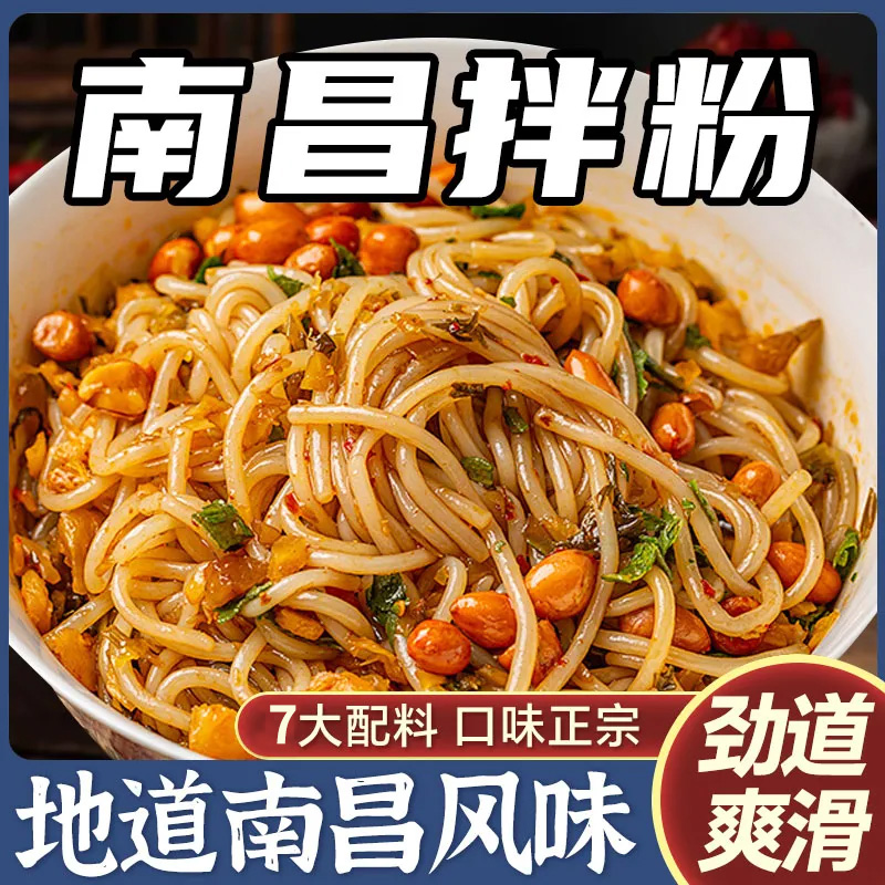 正宗江西特产南昌拌粉方便米粉懒人速食早餐夜宵米线即食袋装整箱