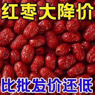 【新货】新疆红枣大枣原生态吊干红枣特级大枣泡茶煮粥