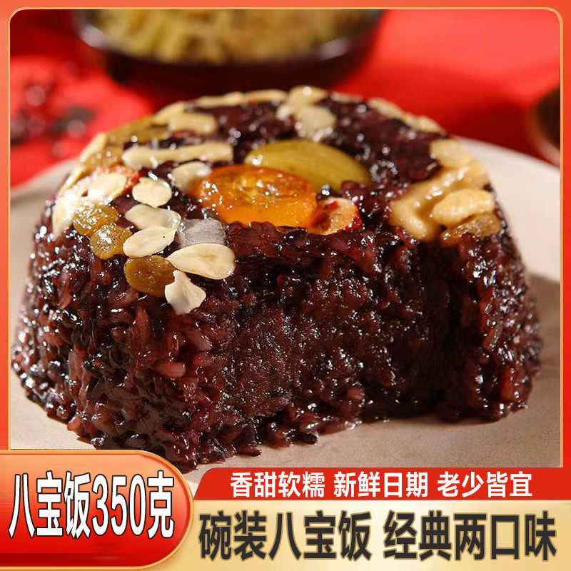八宝饭糯米饭豆沙馅速食方便懒人血糯米八宝甜米饭年夜饭年货小吃