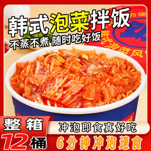 韩式泡菜拌饭方便米饭免煮冲泡干拌饭桶装泡饭批发办公室加班晚餐