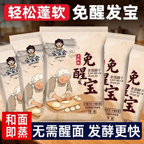 免醒宝无需醒发老面酵子和面即蒸活性高酵母粉发酵快家用老面引子