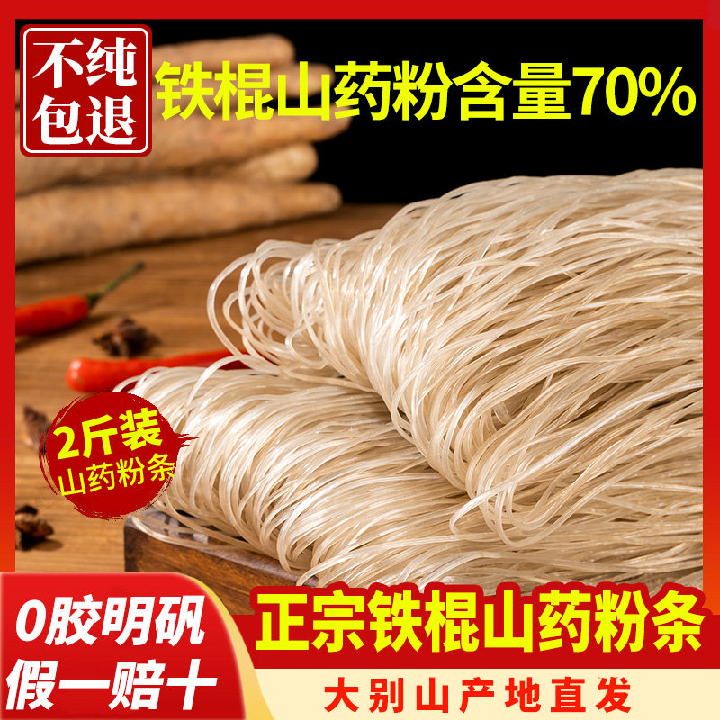 5斤铁棍山药粉条粉丝官方旗舰店正宗农家纯手工无胶粉条河南特产,粮油调味/速食/干货/烘焙,干货粉条粉丝/蕨根粉/苕皮,淘宝优惠券,粉丝福利购,淘宝优惠卷