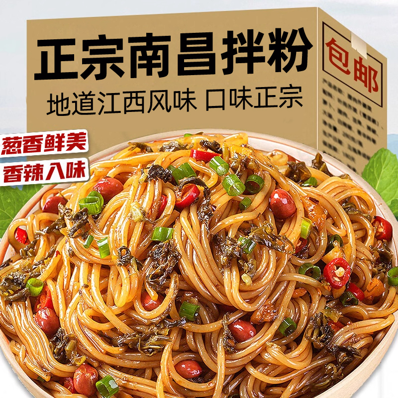 热卖网红推荐南昌拌粉江西特产方