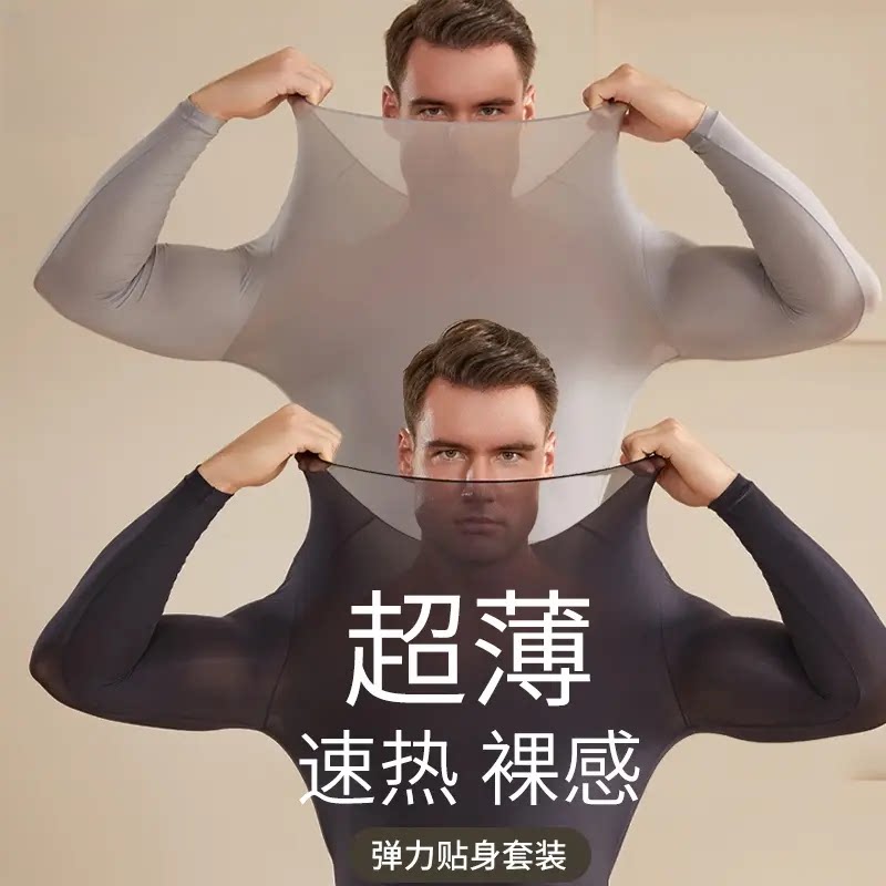 2025新款超薄肌底衣保暖内衣男士秋衣秋裤套装隐形热能打底衫