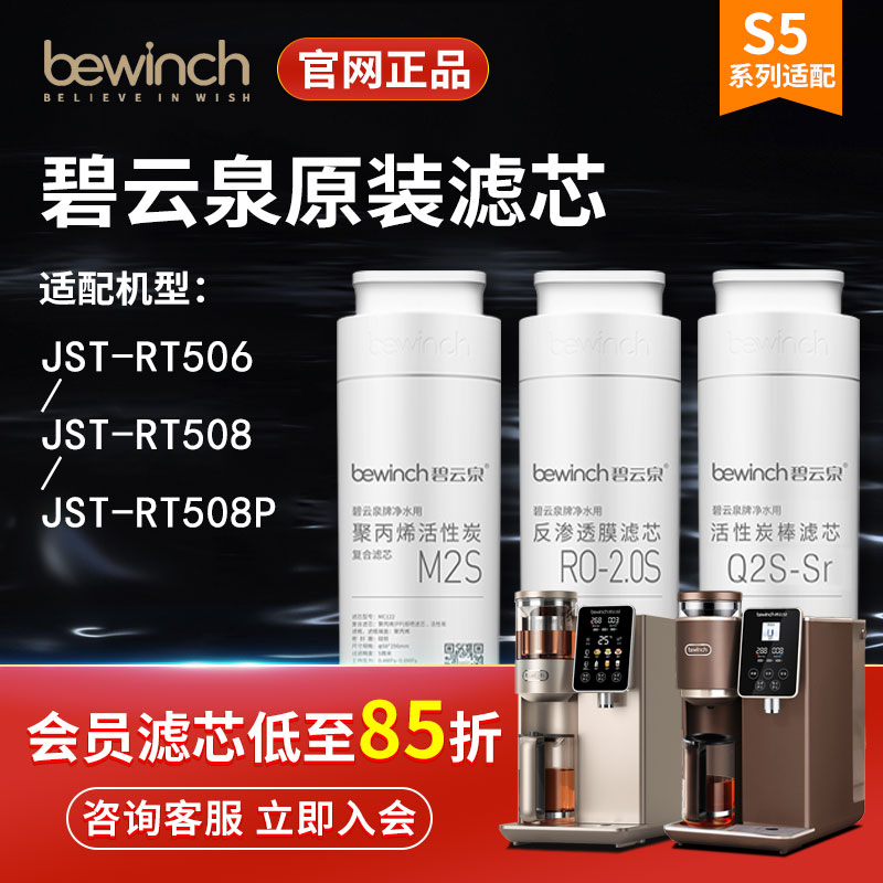 碧云泉官网G5系列滤芯原装正品