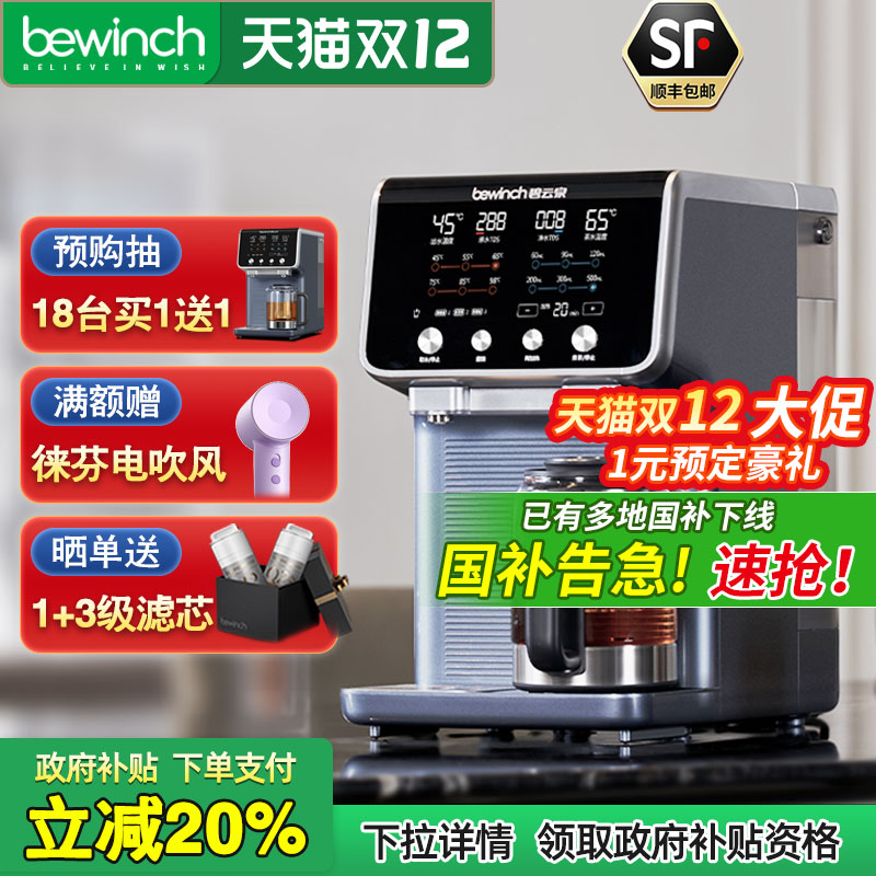 【国补20%】碧云泉G7弱碱净饮机