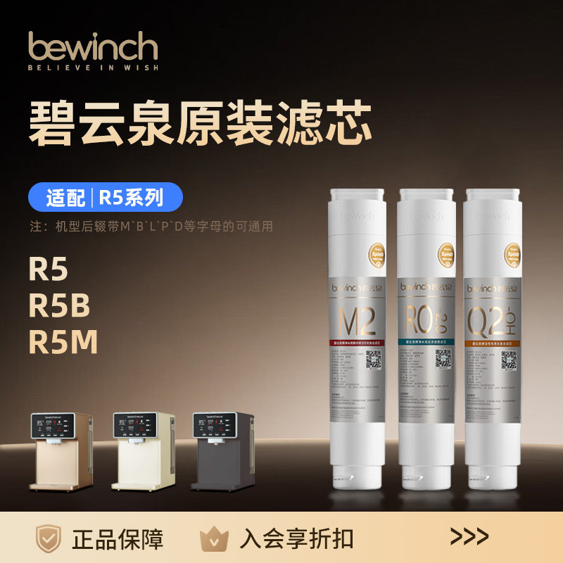 碧云泉净水机滤芯JST-R5净水器滤芯富氢水莱克bewinch/旗舰店官网