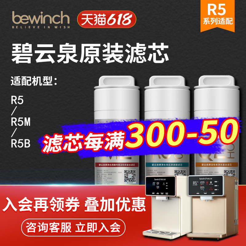 碧云泉净水机滤芯JST-R5净水器滤芯富氢水莱克bewinch旗舰店官网-封面