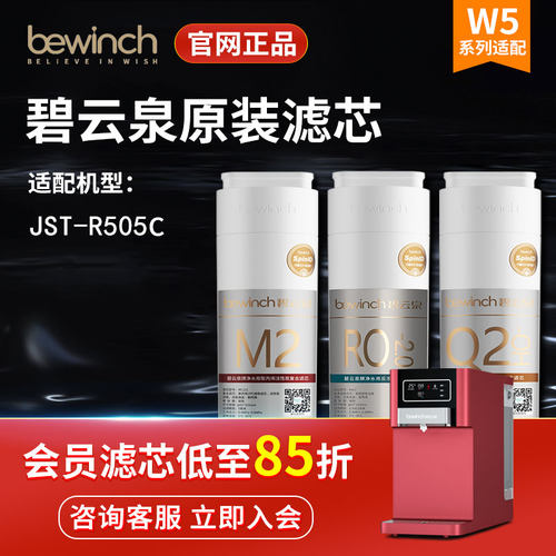 碧云泉官网R505C滤芯原装正品