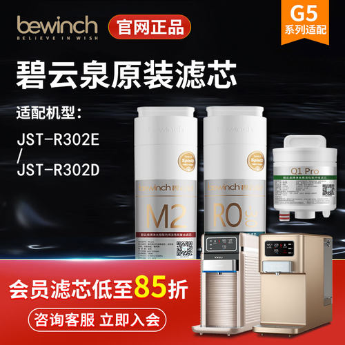 碧云泉官网R302E/R302D原装滤芯
