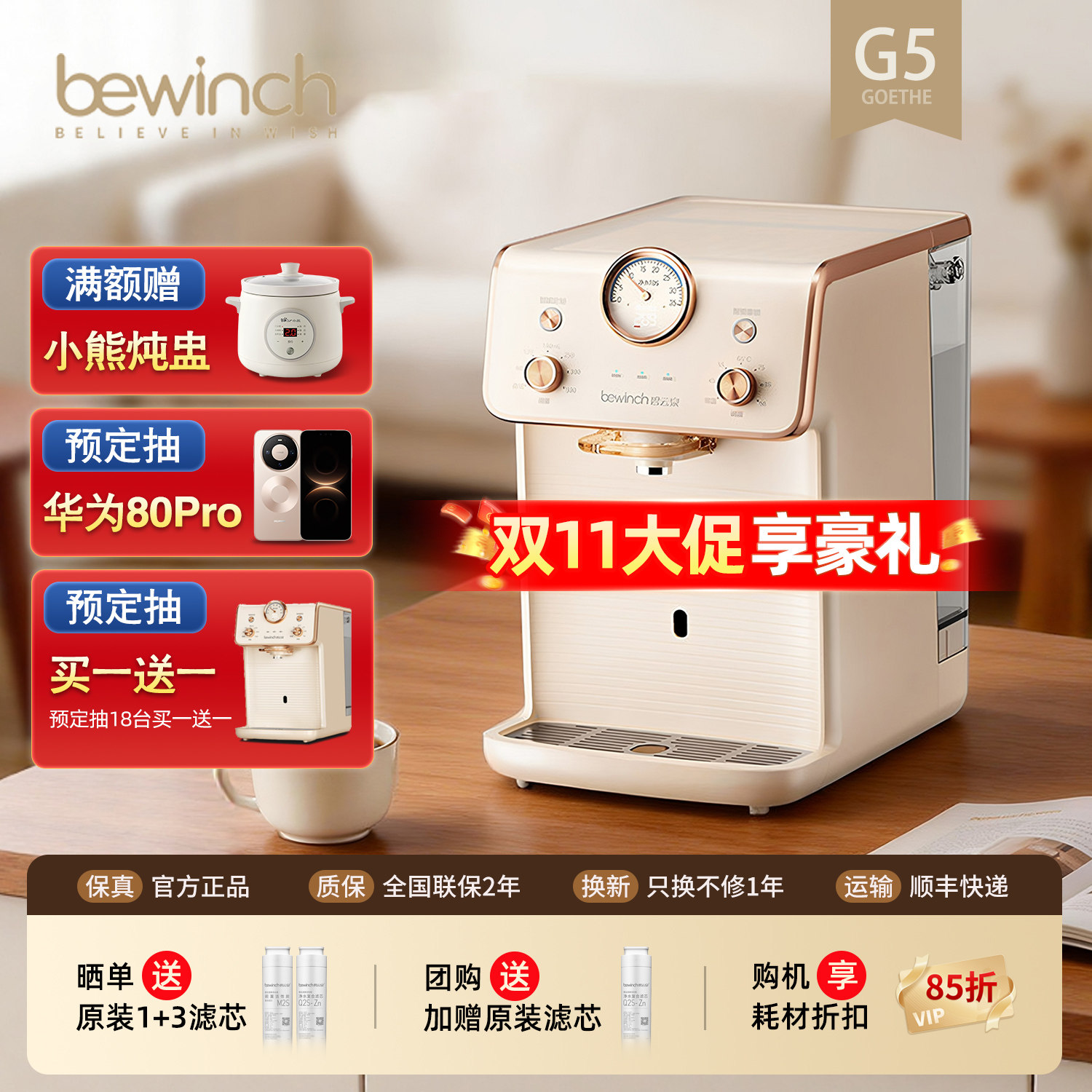 碧云泉G5莱茵低钠淡矿台式净水器家用直饮加热反渗透母婴款净水机