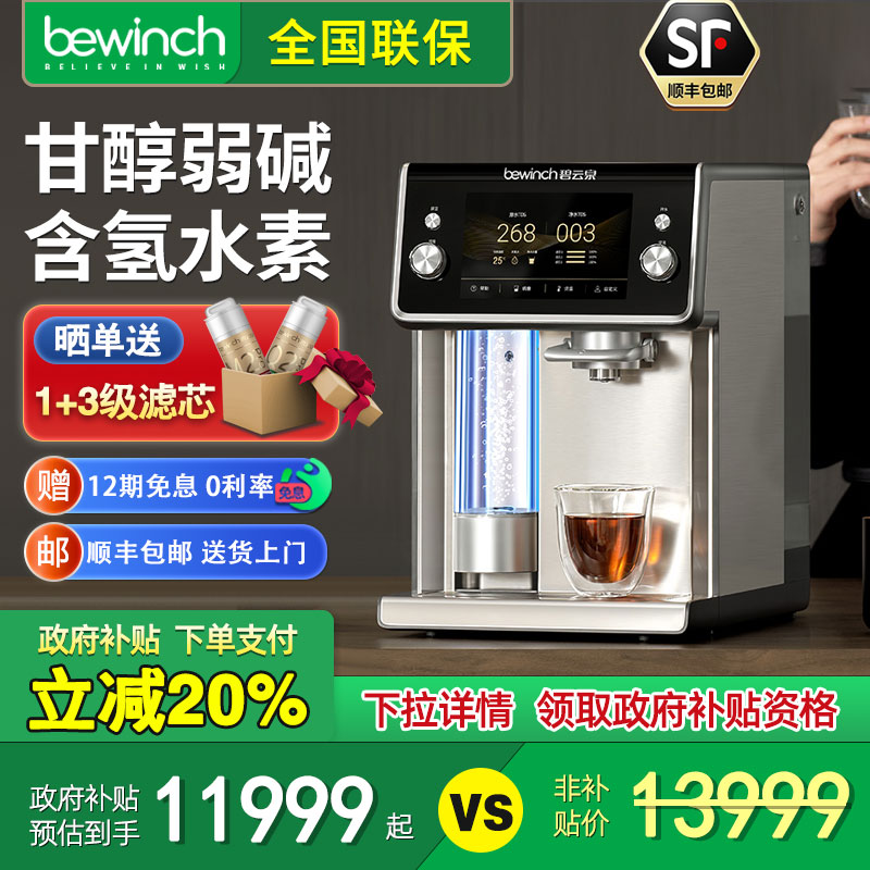 碧云泉n9净水器反渗透制氢