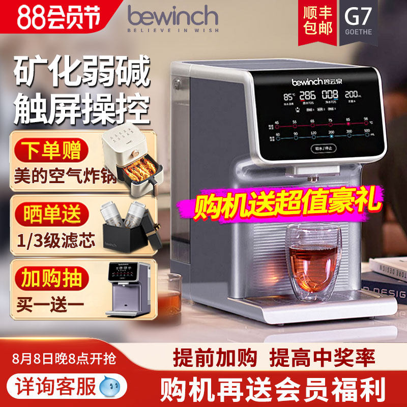 碧云泉G7净水机弱碱家用直饮加热一体机净水器台式净饮即热饮水机