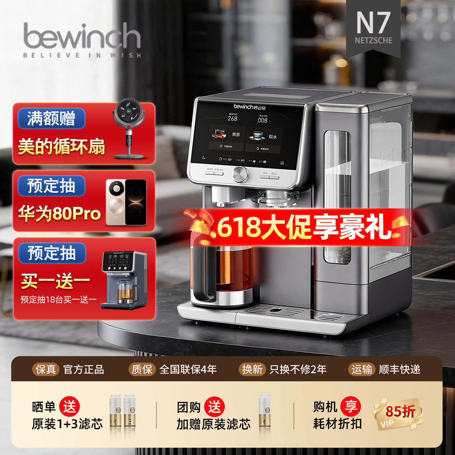 碧云泉N7含锶矿化净水机直饮水加热一体机家用自来水过滤净化莱克