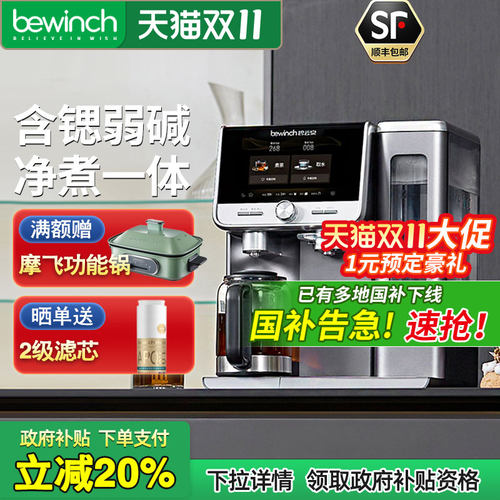 碧云泉N7含锶矿化净水机直饮水加热一体机家用自来水过滤净化莱克