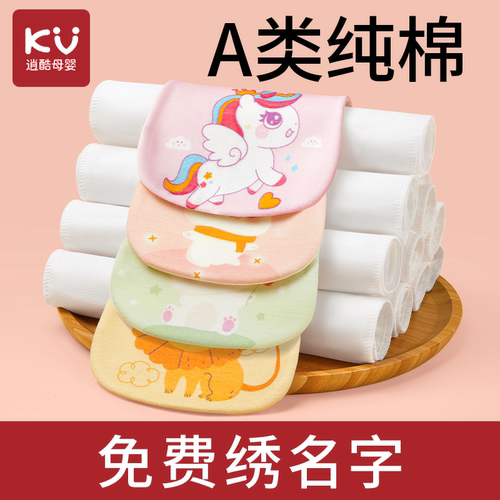 A类纯棉隔汗巾【免费绣名】