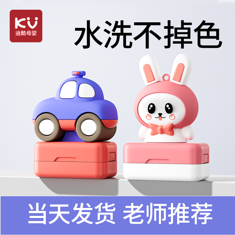 幼儿园名字印章防水儿童姓名贴衣服标签贴小学生校服入园必备用品