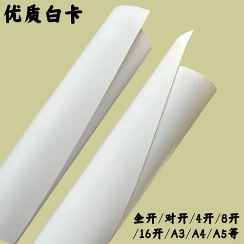 绘画300g250g白卡纸全开开卡纸A3A4印刷加厚白卡纸半开4400g