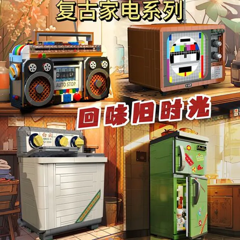 摆件662015冰箱哲高MINI洗衣机复古拼装小颗粒儿童模型家电电视剧