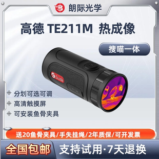 高德智感热成像突袭者TE211M迷你搜喵两用热感应夜视仪分划可调