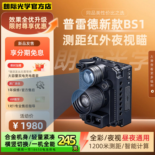 普雷德夜视仪瞄准器多功能带测距