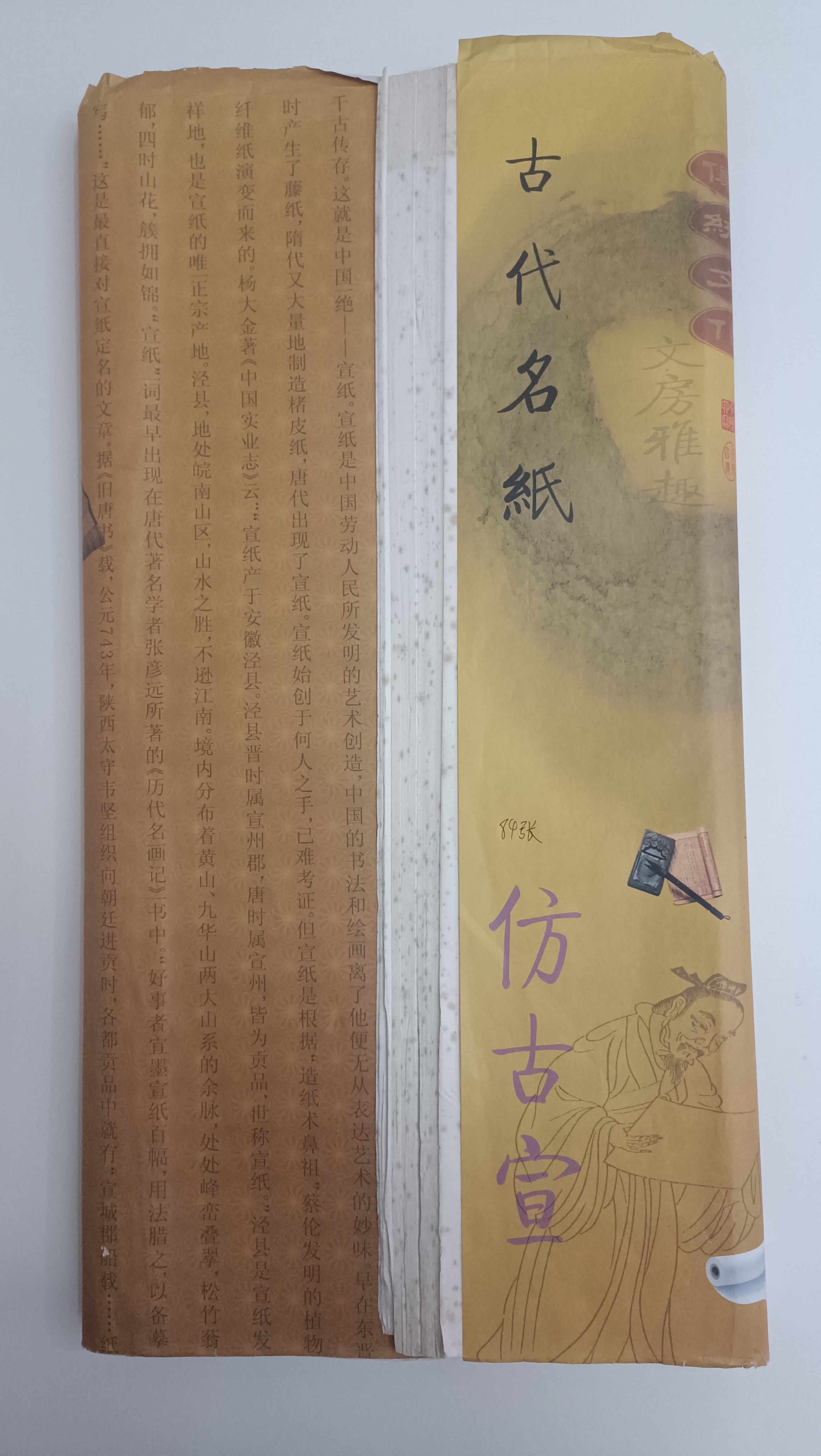 纯手工白色僧人佛像净皮生宣12年陈纸书法国画作品收藏级