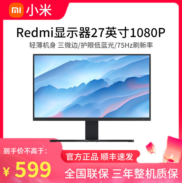 小米Redmi显示器27英寸高清液晶IPS显示屏幕电脑办公游戏三微边属于什么档次？
