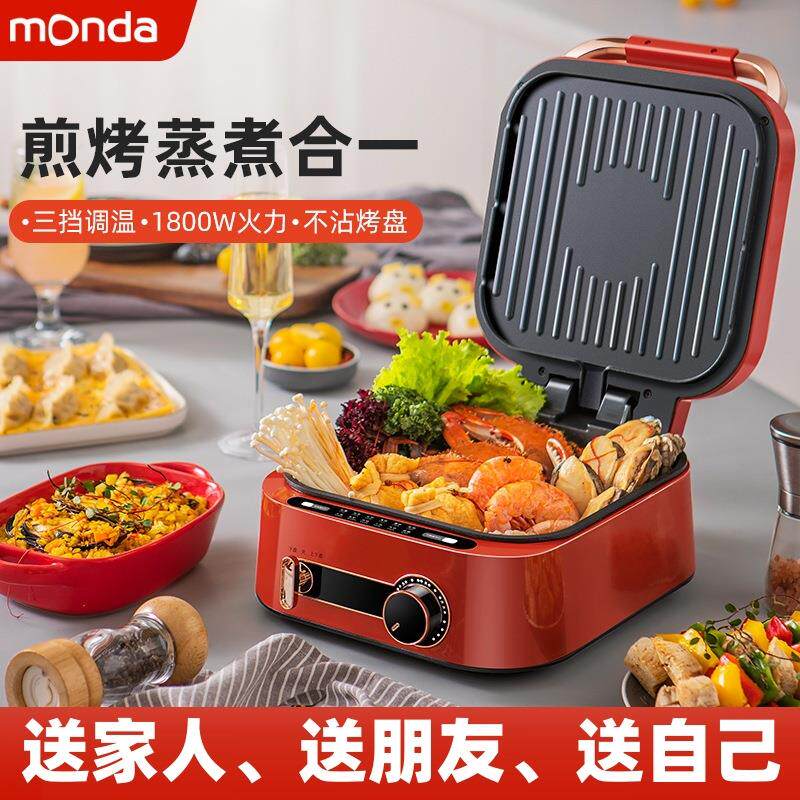 monda多功能料理锅家用电火锅烧烤肉煎烤蒸电饼铛电热煮锅