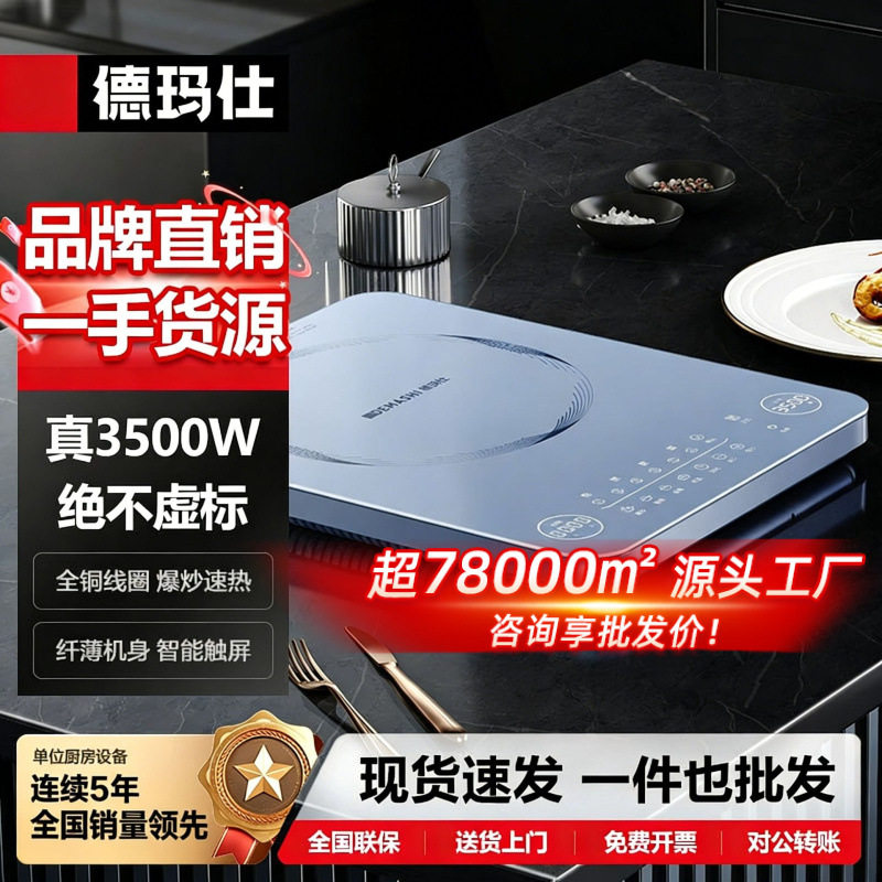 德玛仕平面超薄商用电磁炉3500w大功率 新款智能电磁炉十大名牌